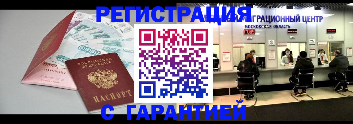 прописка в квартире в Саяногорске